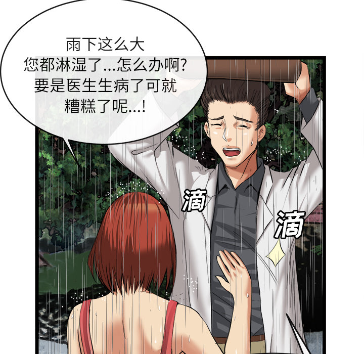 《去幸岛》漫画 第16章