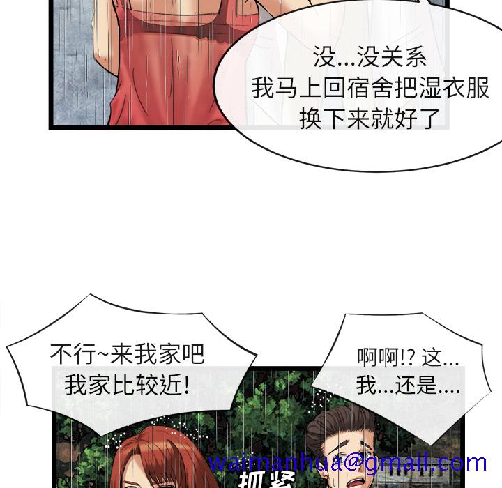 《去幸岛》漫画 第16章