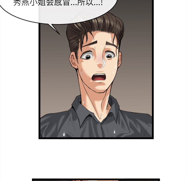 《去幸岛》漫画 第16章