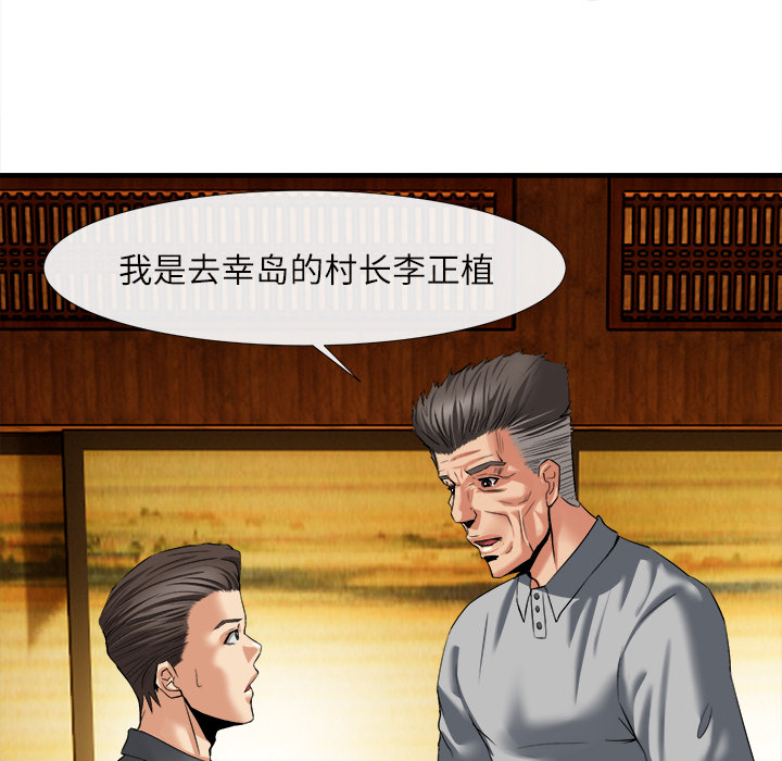 《去幸岛》漫画 第18章