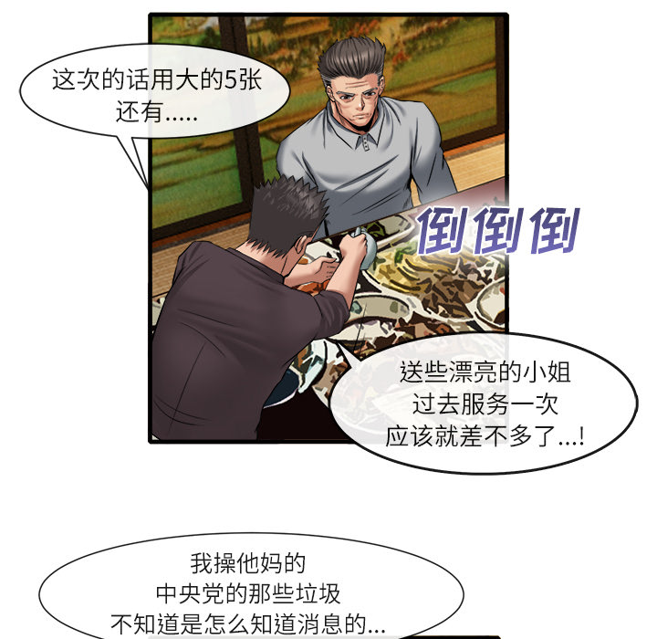 《去幸岛》漫画 第19章
