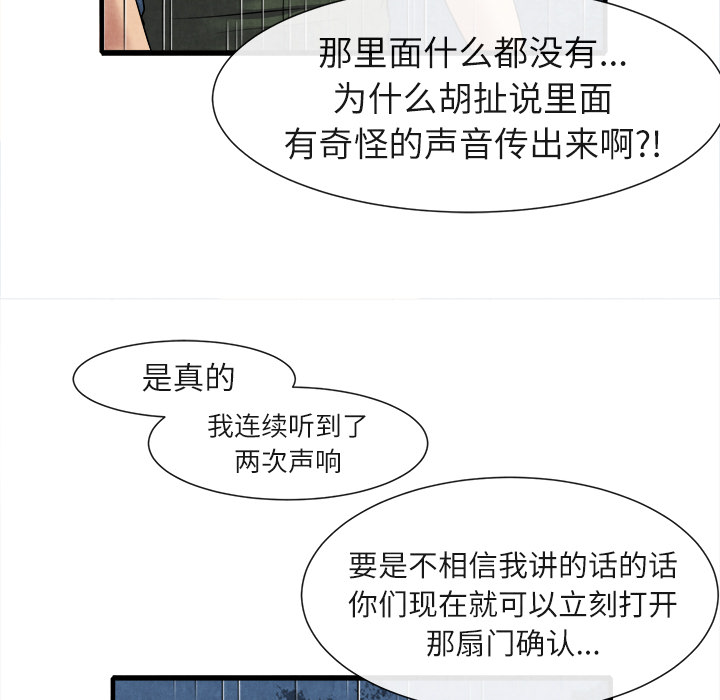 《去幸岛》漫画 第19章