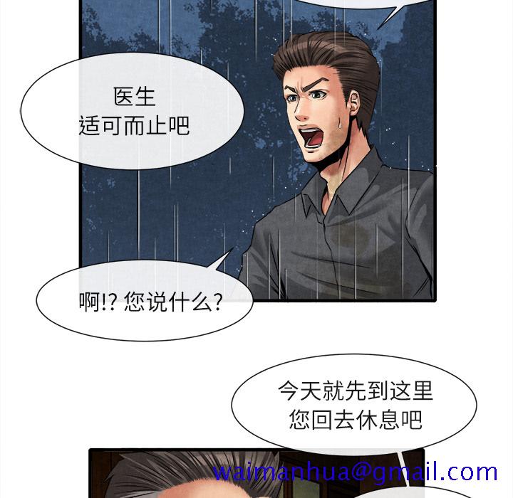 《去幸岛》漫画 第19章