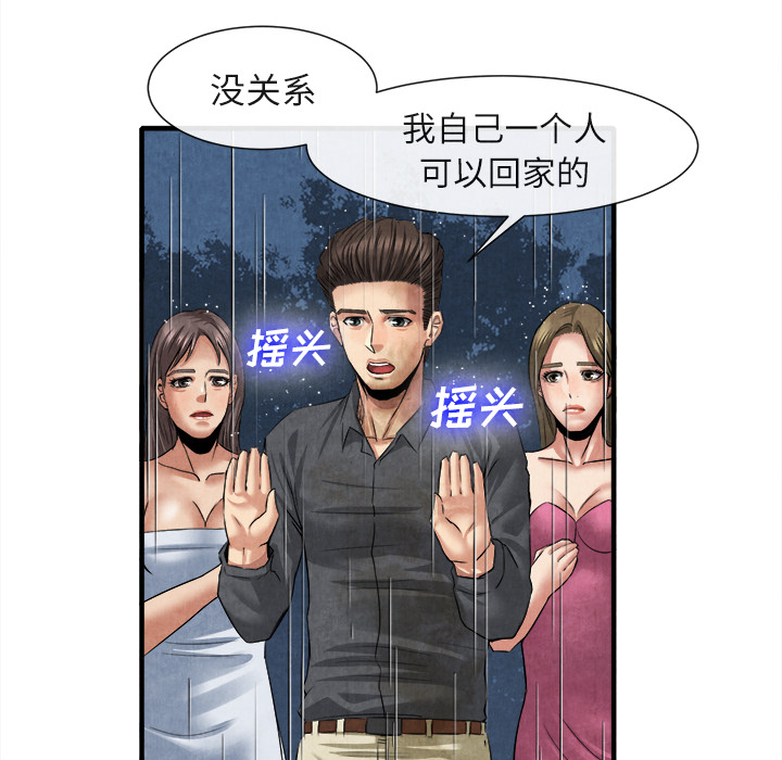 《去幸岛》漫画 第19章