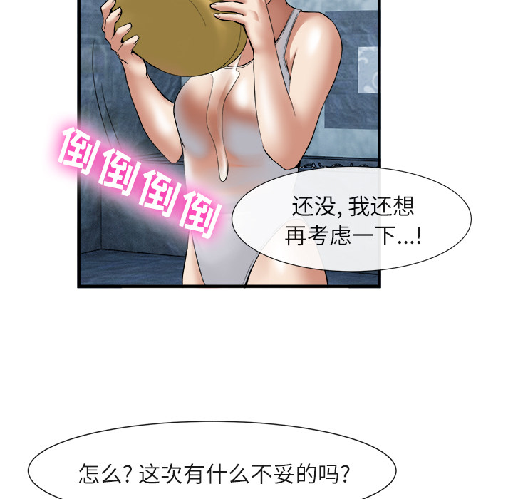 《去幸岛》漫画 第19章