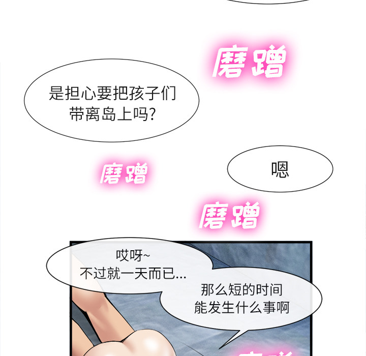 《去幸岛》漫画 第19章