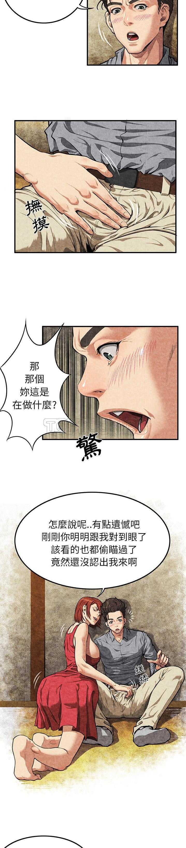 《去幸岛》漫画 第2章