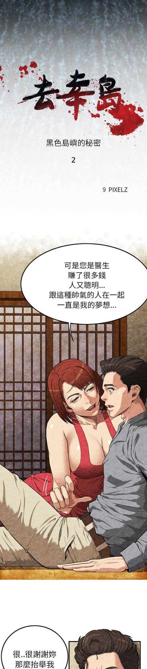 《去幸岛》漫画 第2章