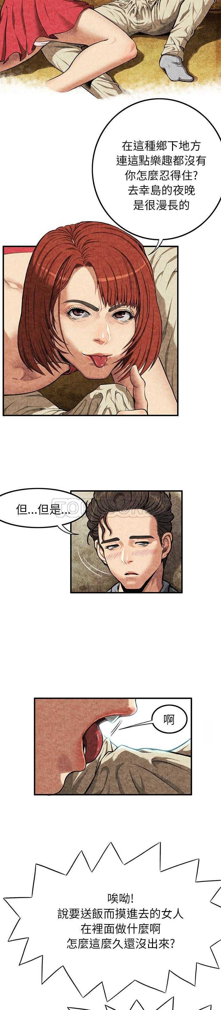 《去幸岛》漫画 第2章