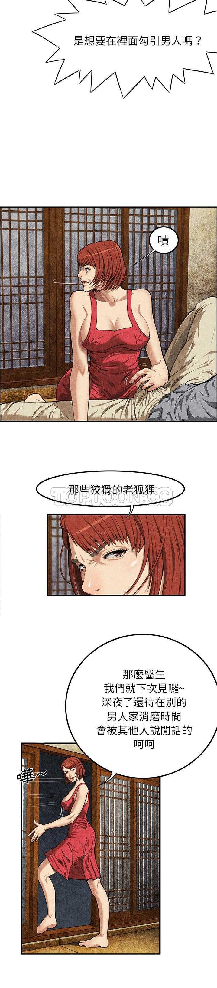 《去幸岛》漫画 第2章