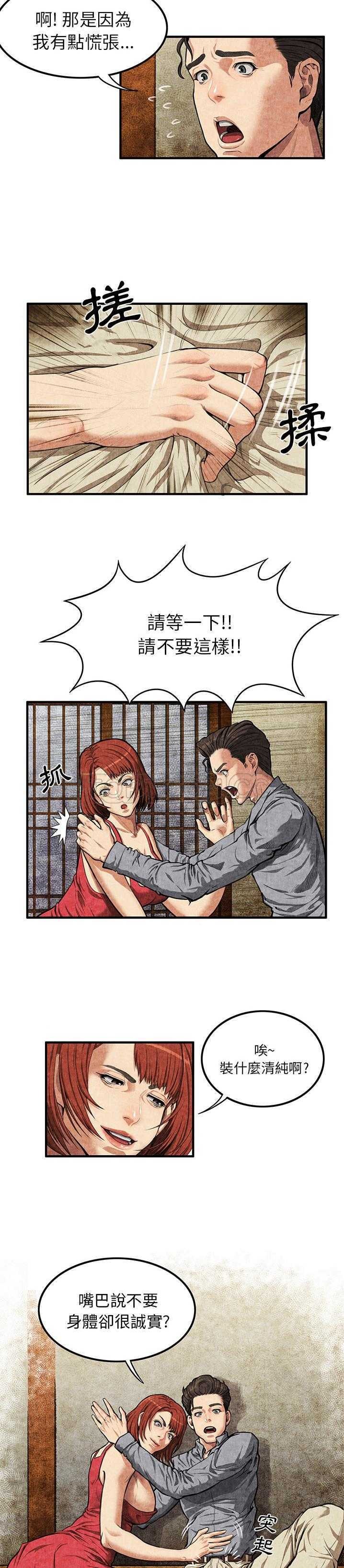 《去幸岛》漫画 第2章