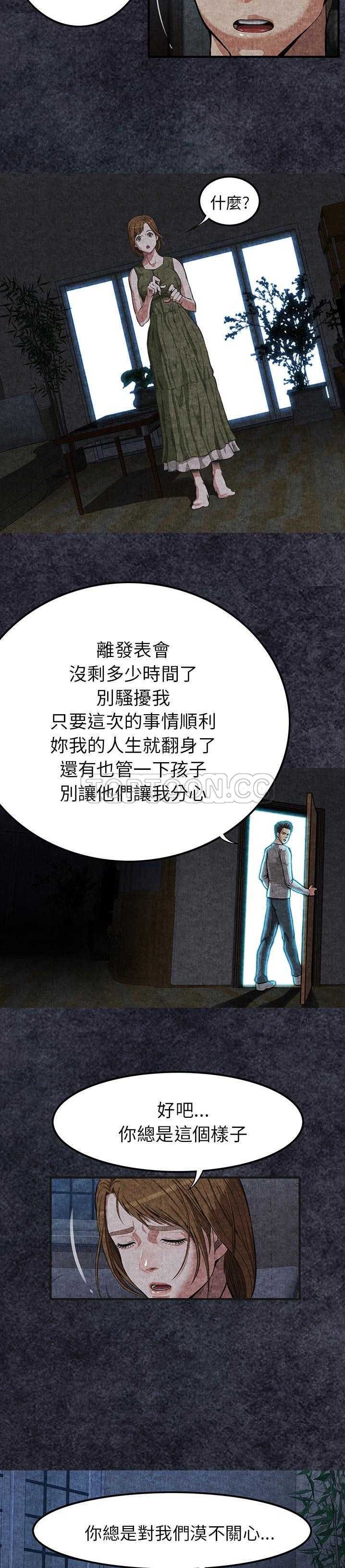《去幸岛》漫画 第2章