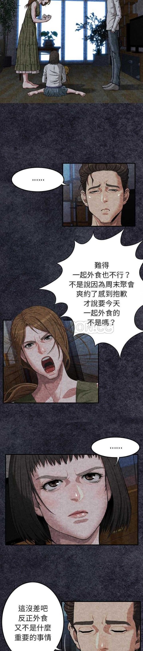 《去幸岛》漫画 第2章