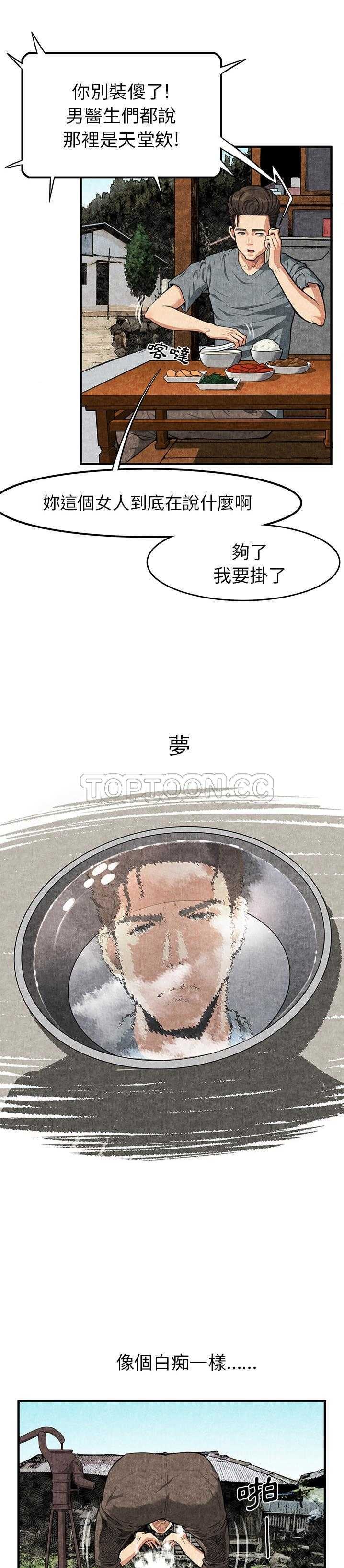 《去幸岛》漫画 第2章