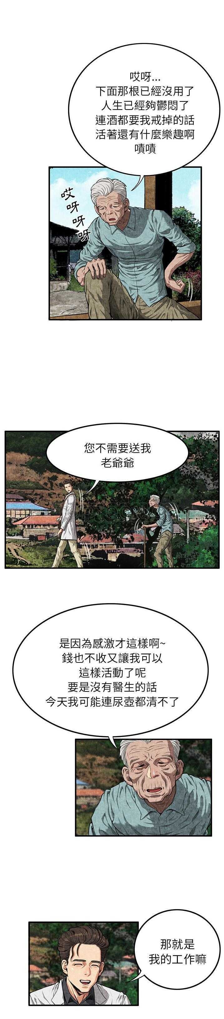 《去幸岛》漫画 第2章