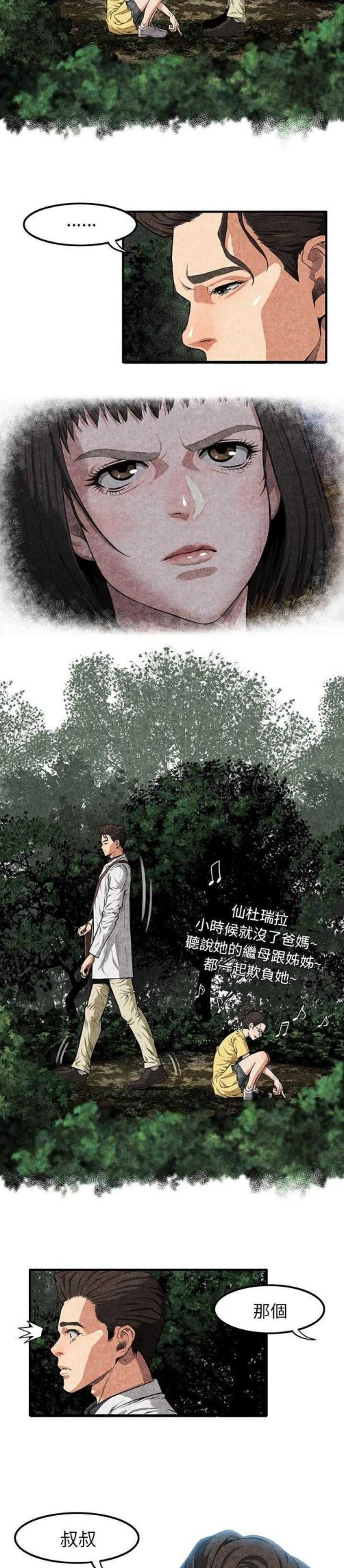 《去幸岛》漫画 第2章
