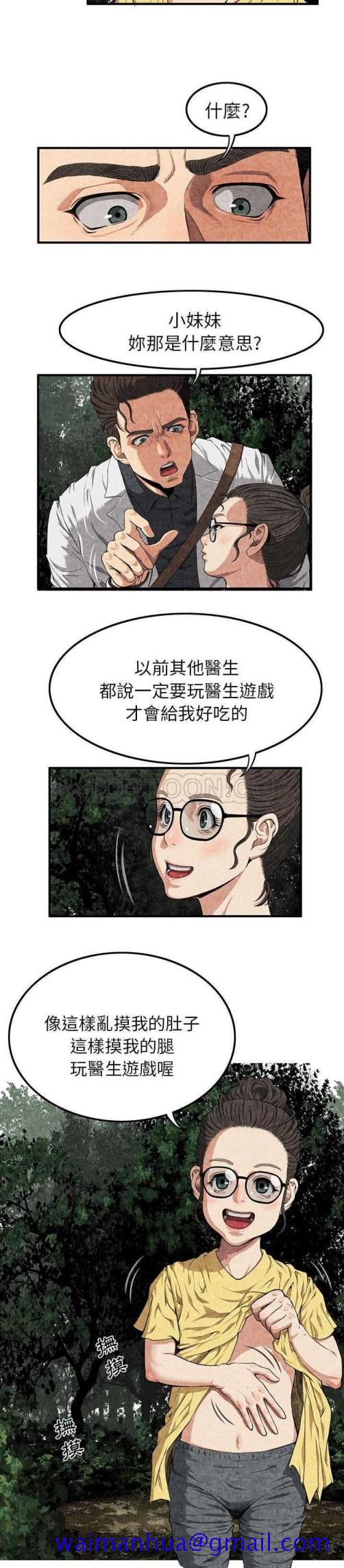 《去幸岛》漫画 第2章