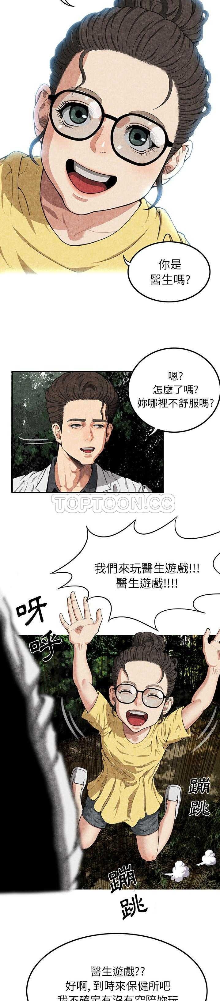 《去幸岛》漫画 第2章