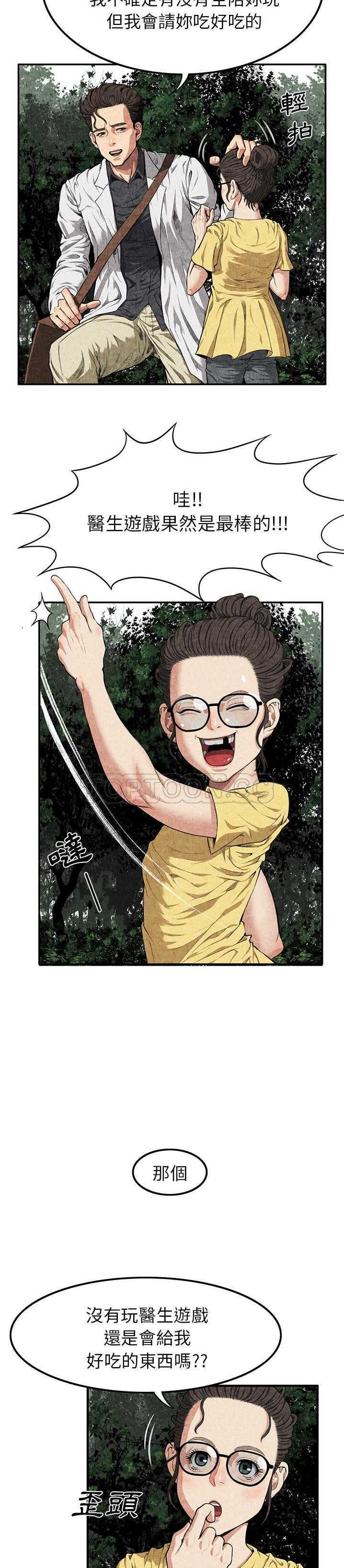《去幸岛》漫画 第2章