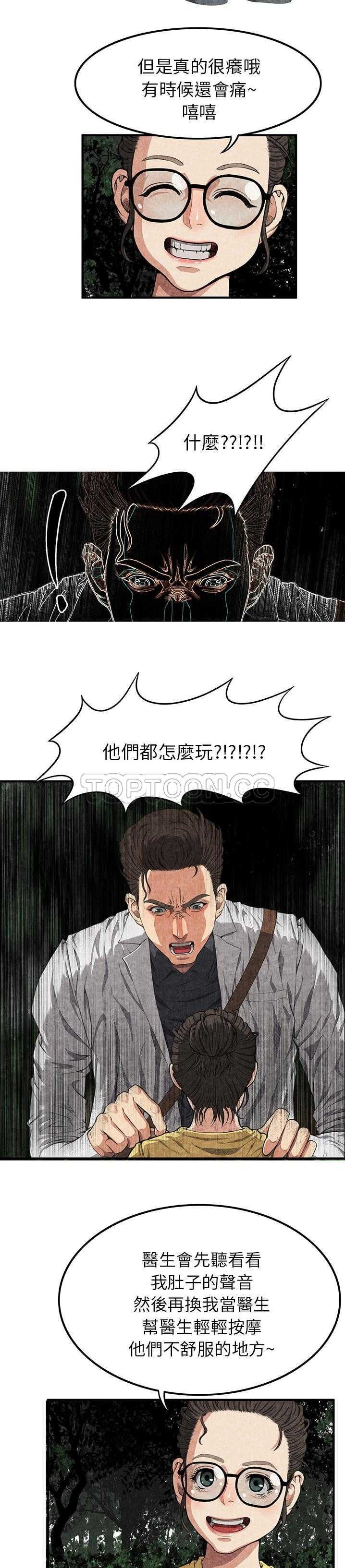 《去幸岛》漫画 第2章