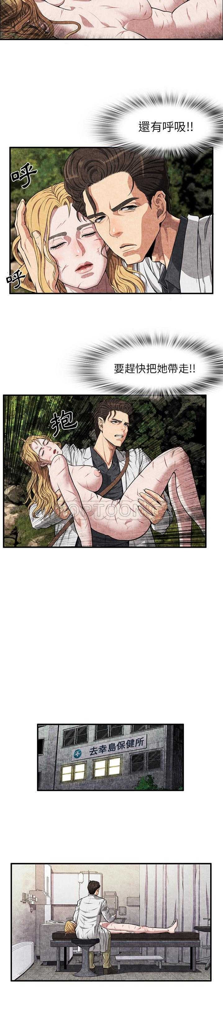 《去幸岛》漫画 第2章