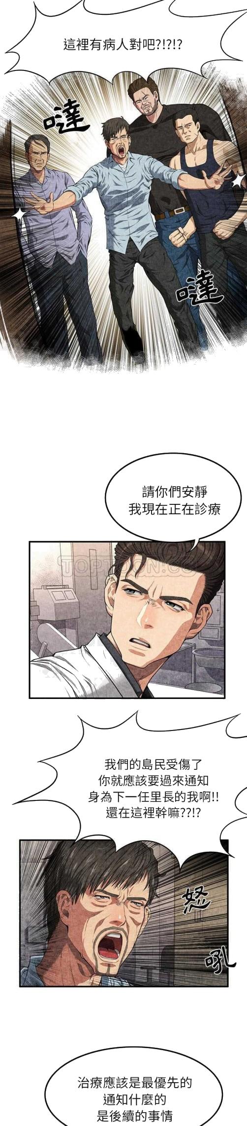《去幸岛》漫画 第2章