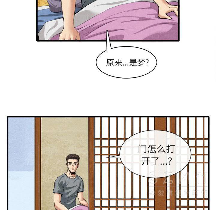 《去幸岛》漫画 第20章