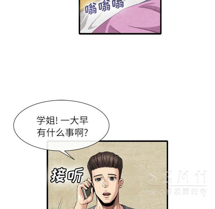 《去幸岛》漫画 第20章