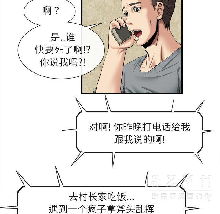 《去幸岛》漫画 第20章