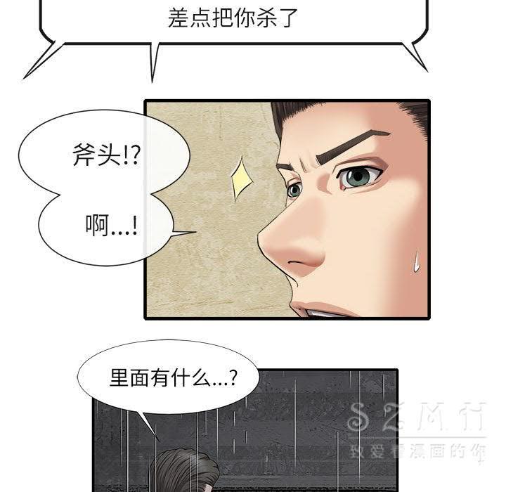 《去幸岛》漫画 第20章