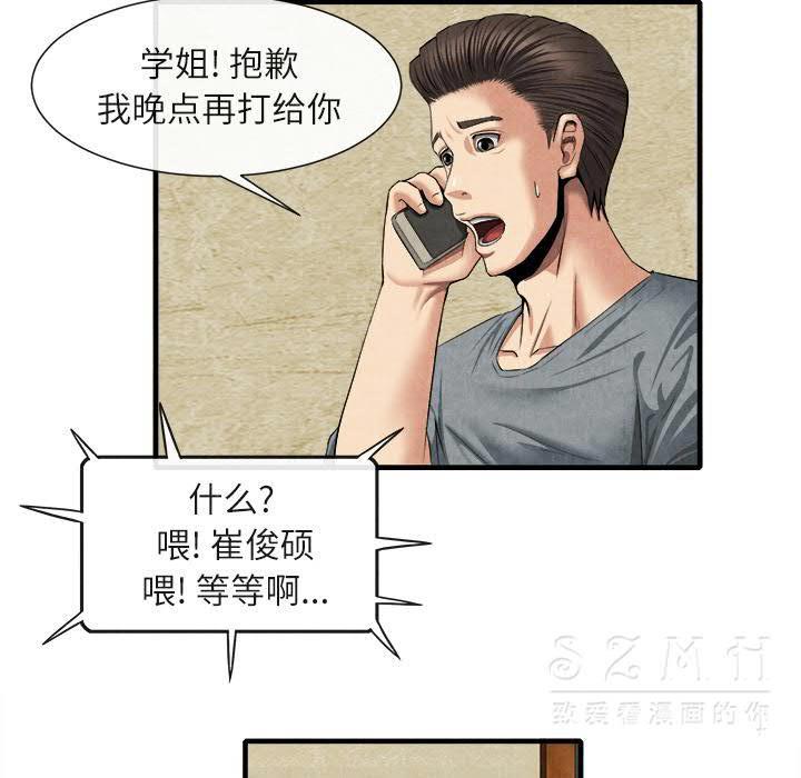《去幸岛》漫画 第20章