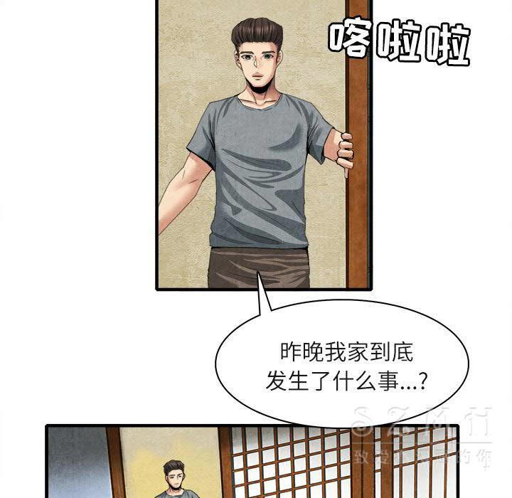 《去幸岛》漫画 第20章