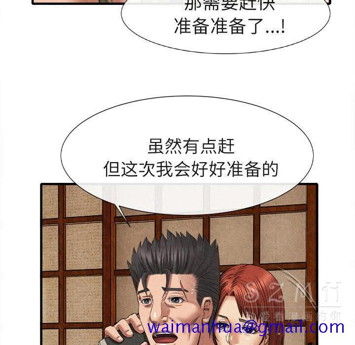《去幸岛》漫画 第20章