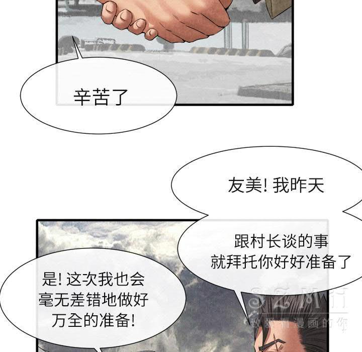 《去幸岛》漫画 第20章