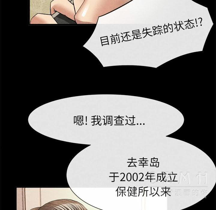 《去幸岛》漫画 第20章
