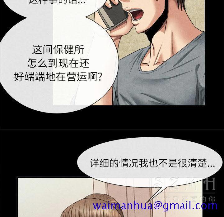 《去幸岛》漫画 第20章