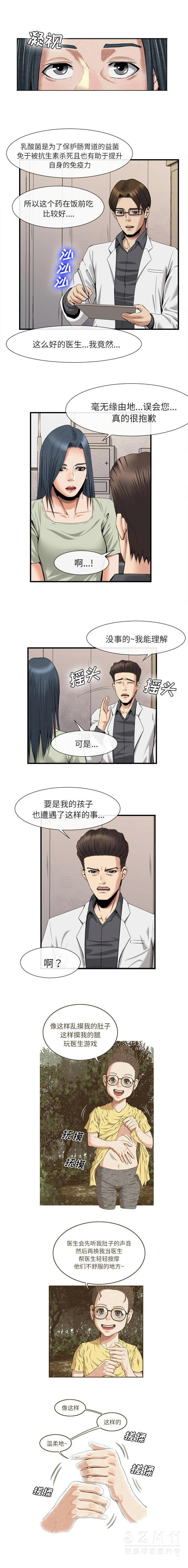 《去幸岛》漫画 第21章