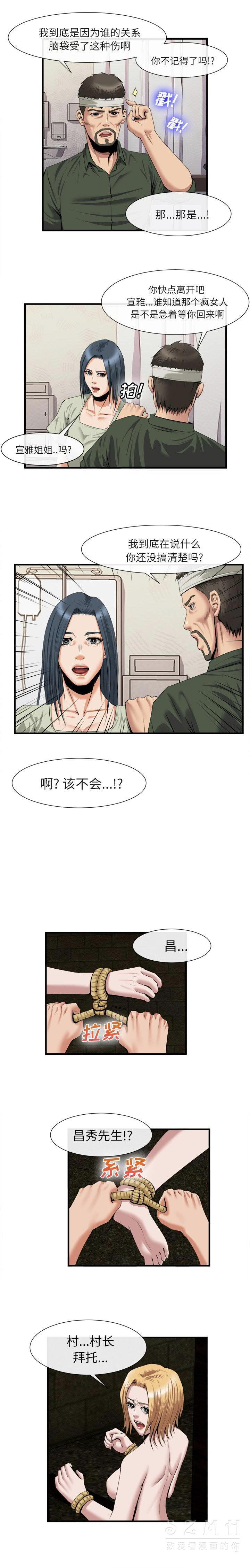 《去幸岛》漫画 第21章