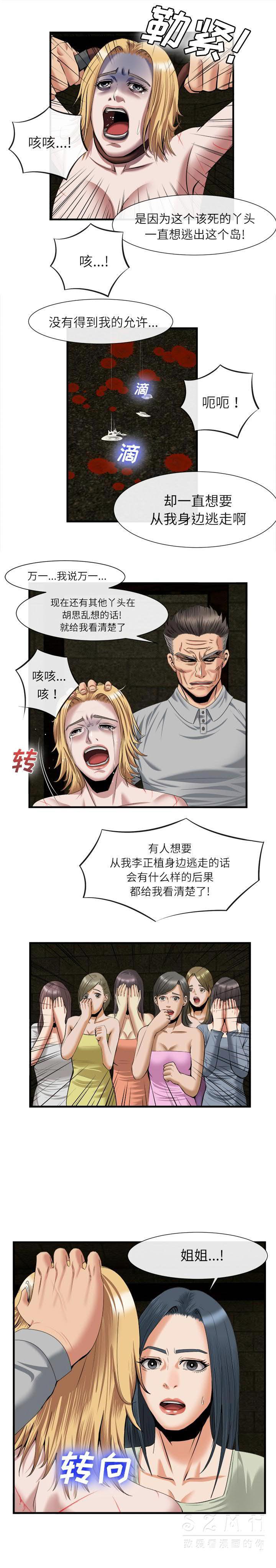 《去幸岛》漫画 第21章