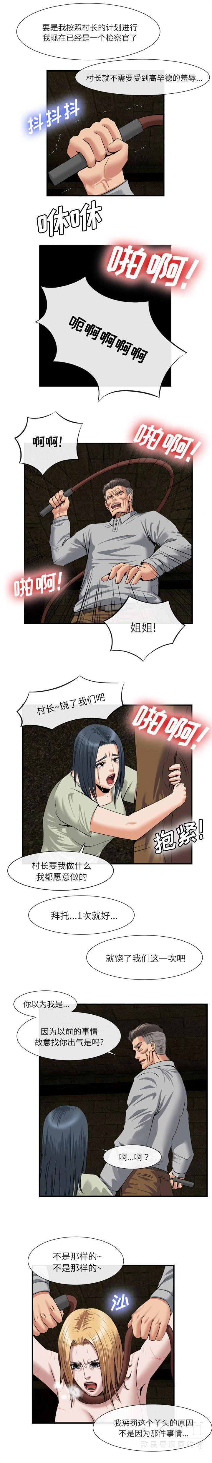 《去幸岛》漫画 第21章
