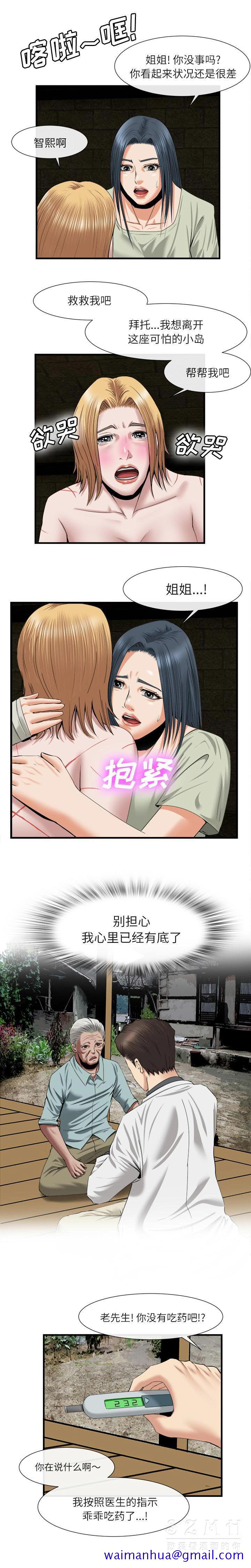 《去幸岛》漫画 第21章