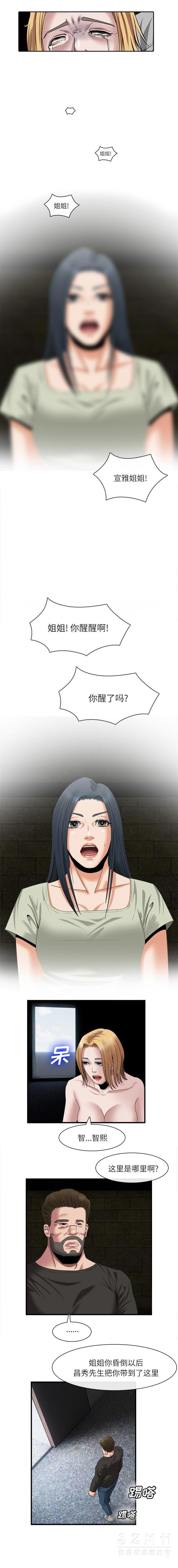 《去幸岛》漫画 第21章