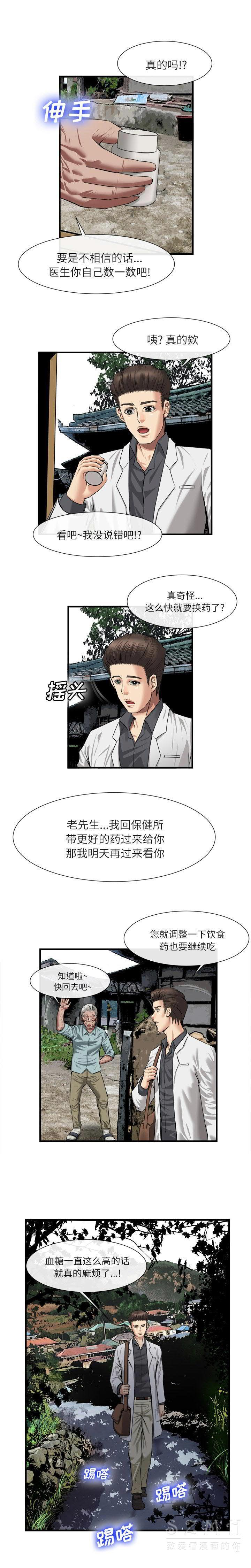 《去幸岛》漫画 第21章