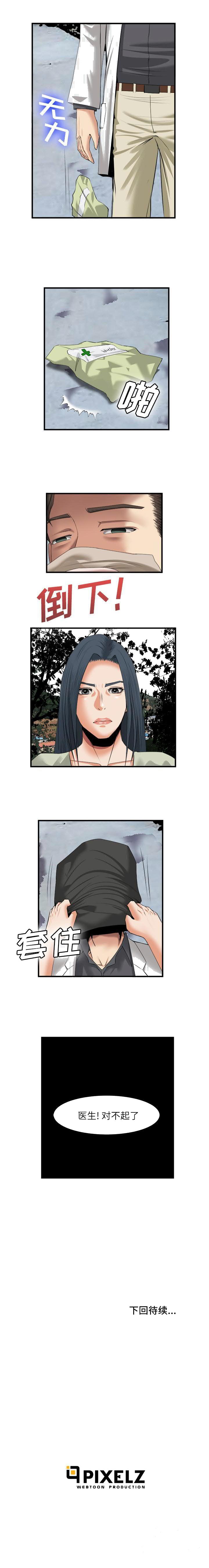 《去幸岛》漫画 第21章