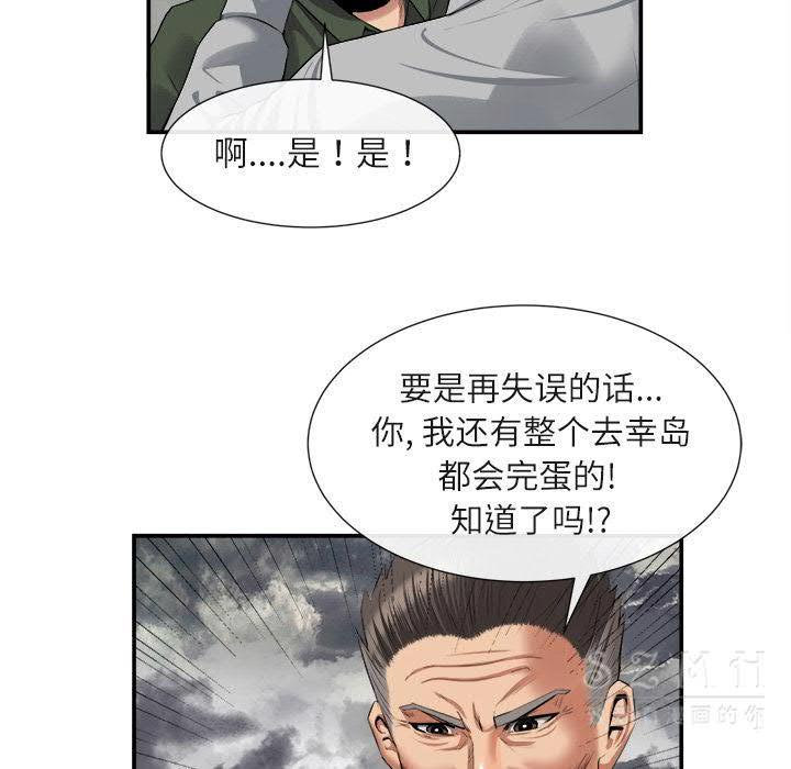 《去幸岛》漫画 第22章