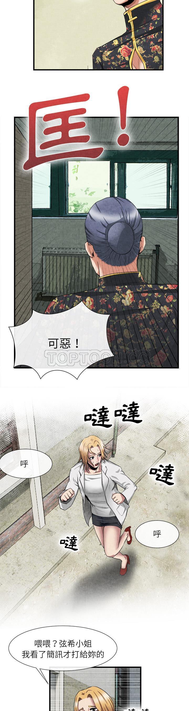 《去幸岛》漫画 第23章