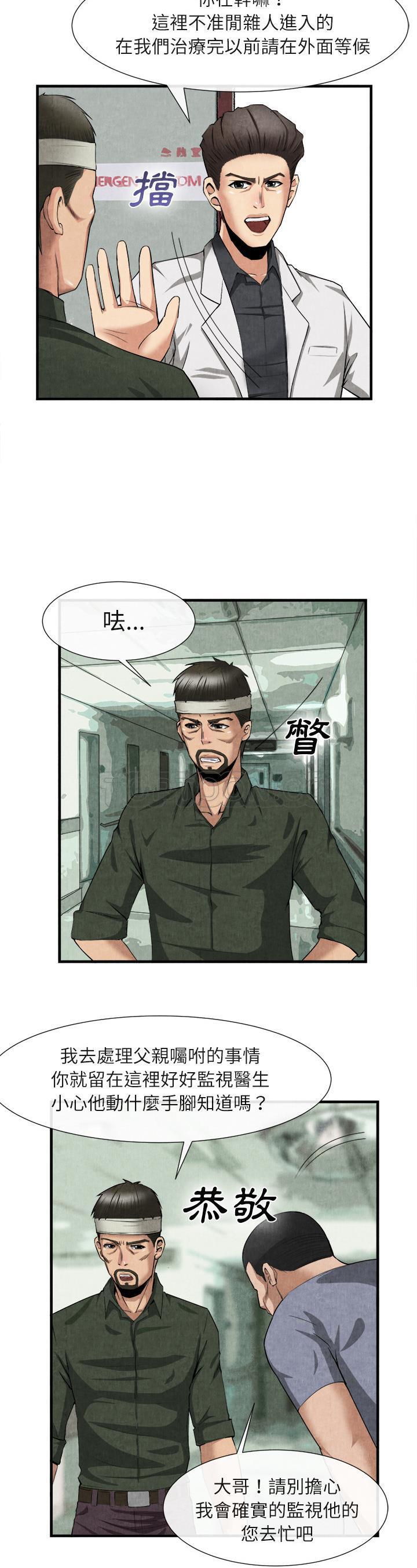 《去幸岛》漫画 第23章