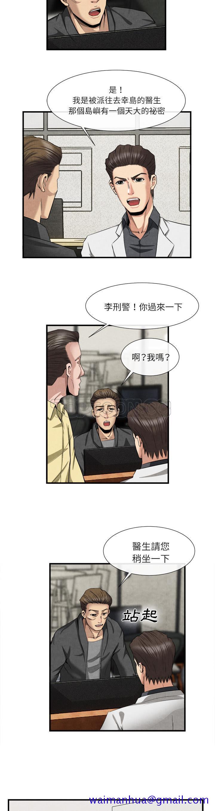 《去幸岛》漫画 第23章