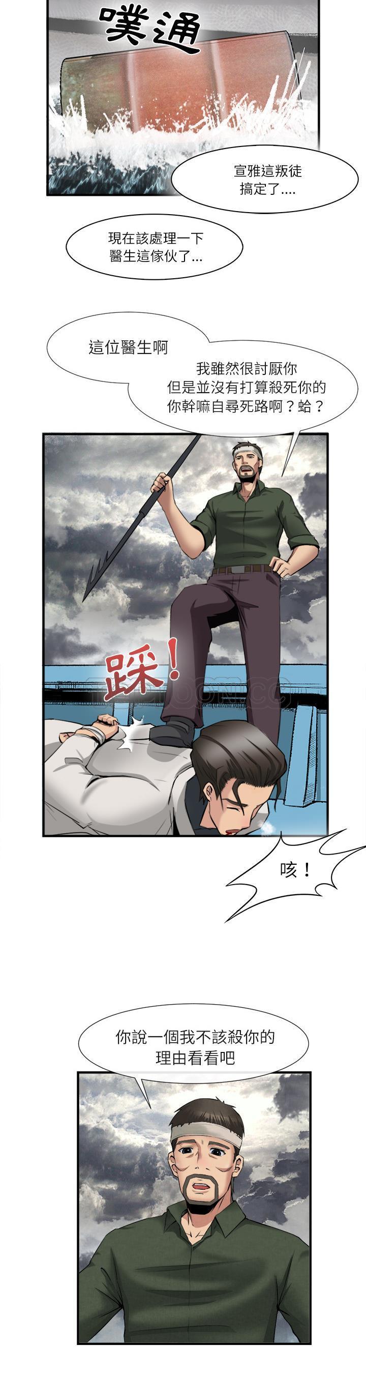 《去幸岛》漫画 第23章