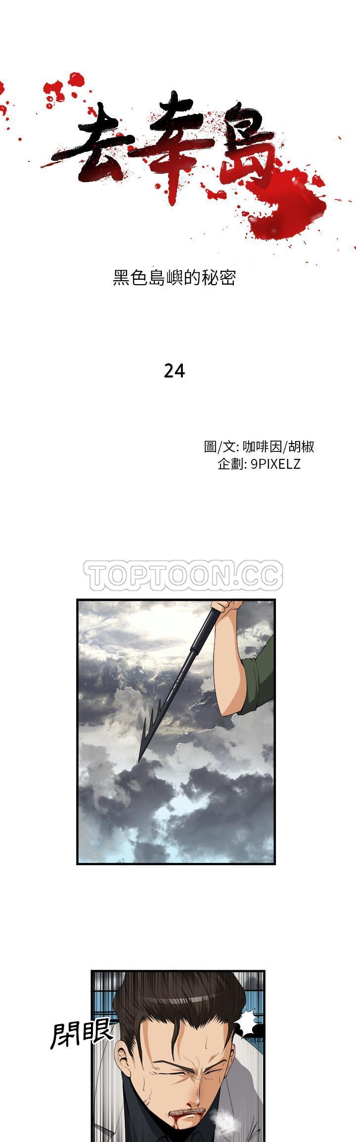 《去幸岛》漫画 第24章